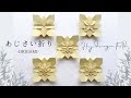 折り紙 あじさい 折り -ORIGAMI- Hydrangea Fold