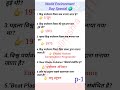 क्या आप Nature Lover हैं? p-1 🌍💚 #WorldEnvironmentDay #shorts #youtubeshorts #gk #gkquiz