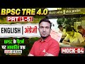 BPSC TRE 4.0 PRT (1-5) English Classes 2026 | English Mock-04 | BPSC के पैटर्न पर आधारित प्रश्न