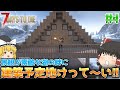【7DTD V.2】狂気の雪山で基地づくり#4【ゆっくり実況】