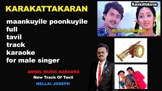 maankuyile poonkuyile male hd karaoke #nellai joseph# full of tavil beats