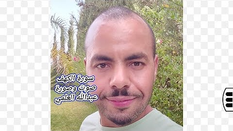 سورة الكهف⛰عبدالله العلمي
