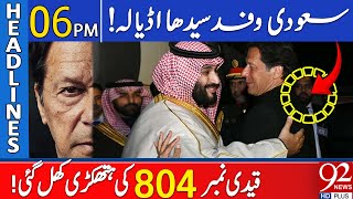 Saudia Delegation Entry in Adiala: MBS Happy | 92 News Headlines 6  PM | 15 April 2024 | 92NewsHD