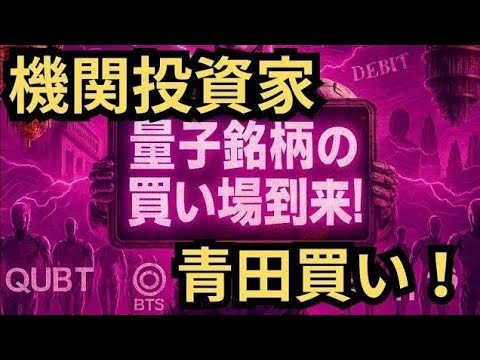 【量子銘柄】「IONQ好決算炸裂！」圧倒的株価上昇！関連銘柄の株価は今後も上昇するのか？未来を担う量子コンピュータ関連株、成長性とリスクを徹底解説 ！