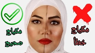 أخطاء المكياج وتصحيحها / حواجب / فاونديشين / ايلاينر /هايلايتر / روج