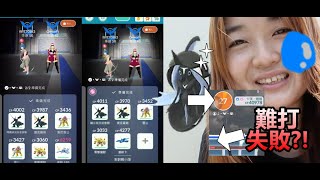 (雨天)2人攻打卡璞．鰭鰭 大招:衝浪 有色違!! Pokemon Go 菲菲實況