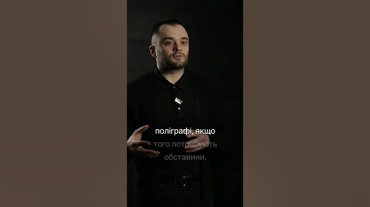 Поліграфолог на поліграфі? Як це? #поліграф #поліграфолог #напу