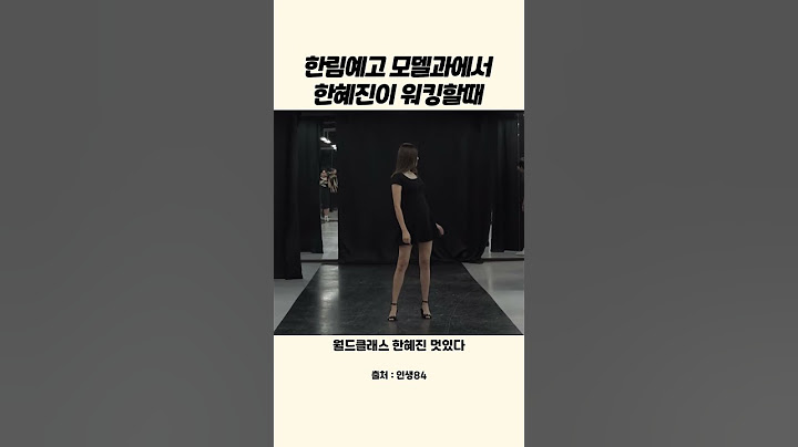 한림예고 모델과에서 한혜진이 워킹할때 #인생84 #한혜진 #기안84 #한림예고