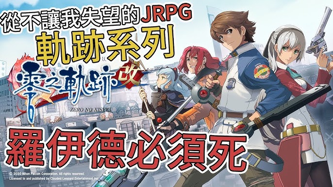 英雄傳說 碧之軌跡改01 Youtube 英雄傳說 碧之軌跡改01 Youtube