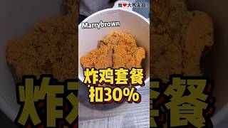 #Marrybrown 全新 #MeriahBucket套餐 折扣高达30%，6块脆香鸡➕2份草莓卡仕达派➕芝士薯角➕2杯Fanta® Strawberry饮料只要RM45.90🤤！
