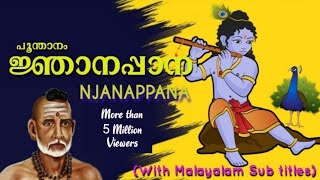 NJANAPPANA - P Leela (ജ്ഞാനപ്പാന പി. ലീല) with Malayalam sub-title || Suresh Chandran .