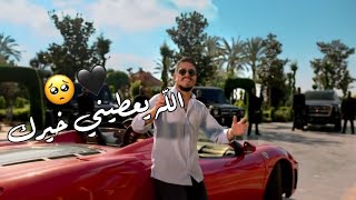 مهند زعيتر - الله يعطيني خيرك 💞🥹 حالات واتس اب 2022 مقاطع حب قصيره فيديوهات رومانسيه مهند زعيتر