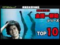 【邦画おすすめ】やっぱスケキヨか!! 視聴者が選ぶ横溝正史原作の金田一耕助シリーズ、ランキングTOP10【忘却の日本映画】