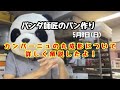 パンダ主任のパン作り　カンパーニュの丸成形を詳しく解説