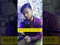 कितनी प्यारी लाइन है। #shorts #shortsfeed #trendingshorts #trending #motivation #samirkhan