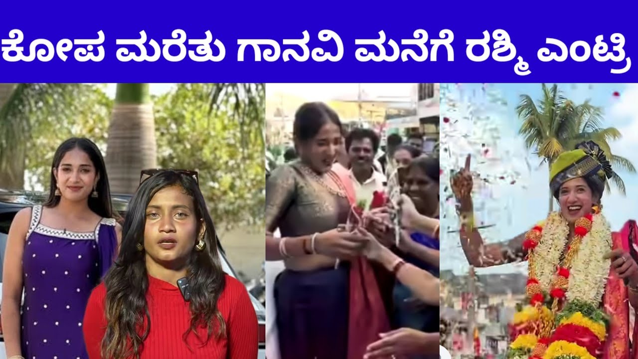 ಗಾನವಿಗೆ ವಿಶ್ ಮಾಡಲು ರಶ್ಮಿ ಎಂಟ್ರಿ ಹಳ್ಳಿ ಪವರ್ halli power winner ragad rashmi ganvavi home 