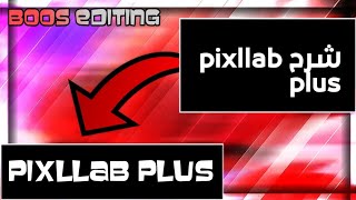 شرح تطبيق PIXLLAB PLUS نسخة مهكرة ❌ screenshot 4
