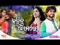 Kahibu premare  pintu das  biswashree mohanty  prashant kumar  sangram jeet  pk music