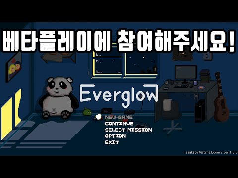 학습퍼즐 플랫포머게임! 'Everglow' 베타플레이에 참여해주세요!