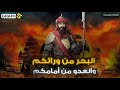 أوهام تاريخية البحر من ورائكم والعدو من أمامكم راوية تبناها ق لة فما حقيقتها ولكن هل هي منطقية