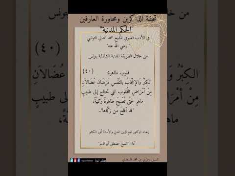 الحكم المدنية 40 اسلاميات التصوف اكسبلور تونس المتصوفة اهل الله الطرق الصوفية الطريق كتب