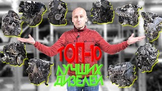 💣 Дерзкий рейтинг: топ-10 дизелей по мнению 