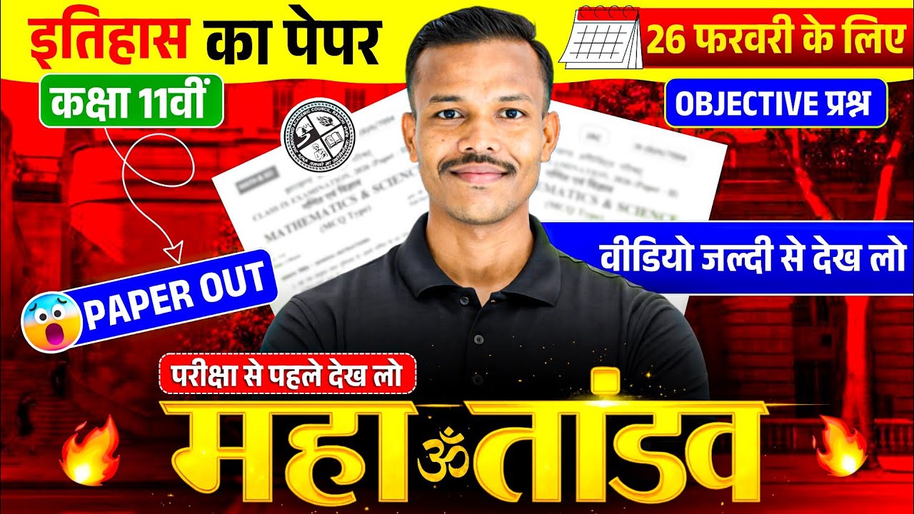 Class 11 History Most Important Questions 2026 🔥 Class 11 History Important MCQ Question