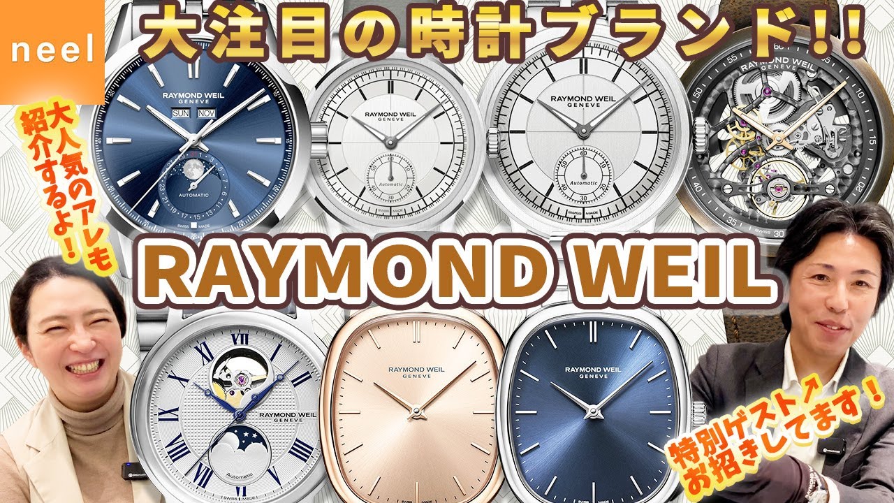 RAYMOND WEIL] A thorough explanation! Which Raymond Weil should