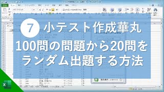 英単語学習ツール 小テスト作成ソフト英語版 エクセル 無料ダウンロード