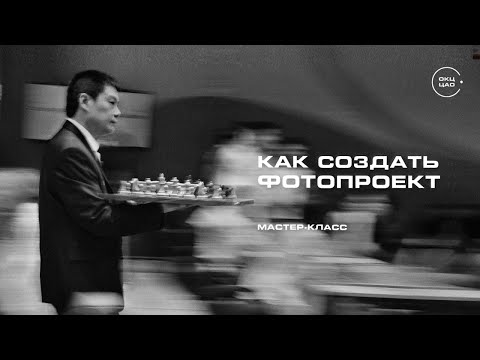 Фотопроекты – путь