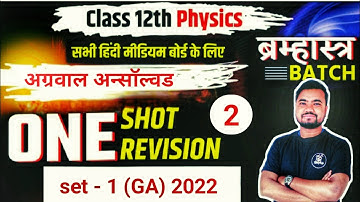 physics unsolved paper 2022 class 12 set 1(GA) | agrawal unsolved | Rajiv unsolved | by Sushil sir