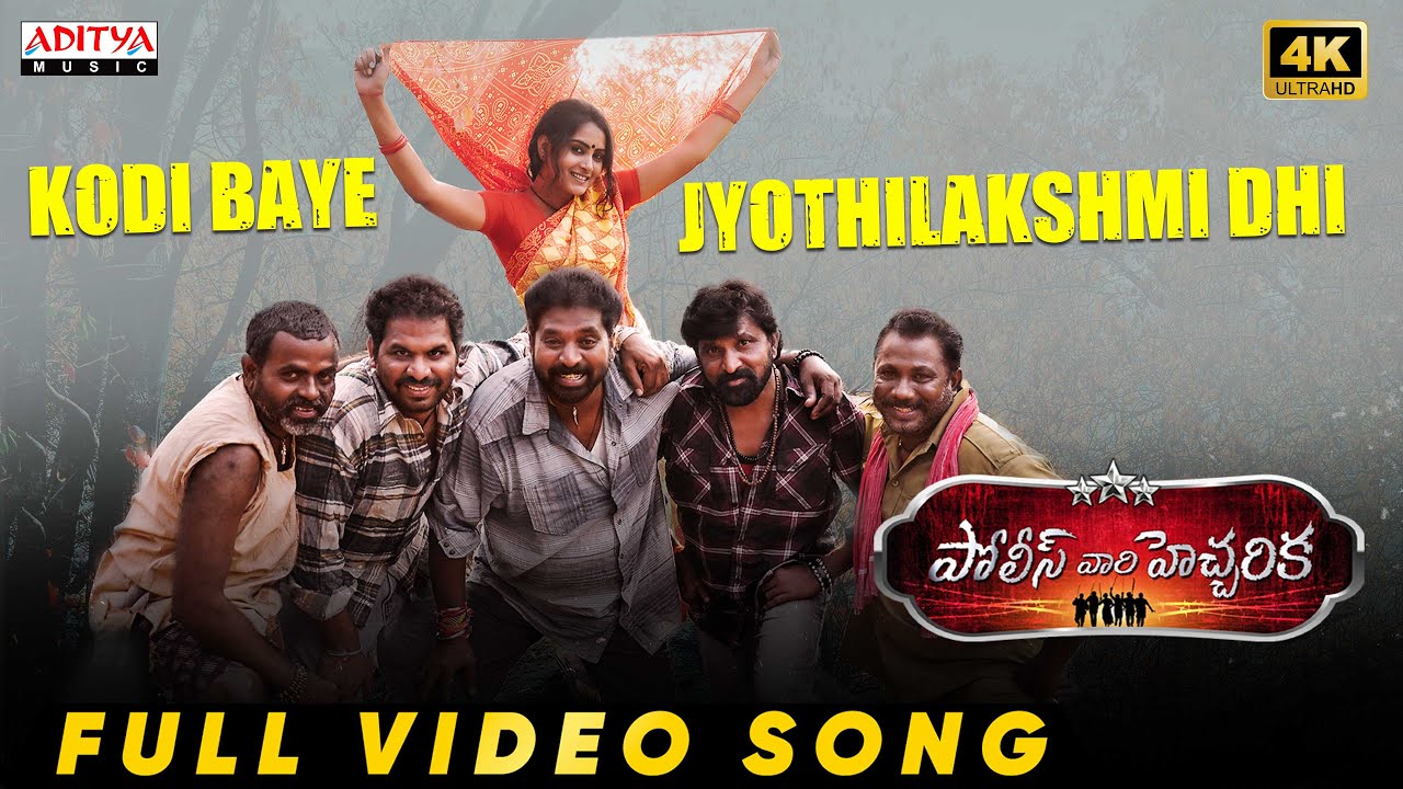 Kodi Baye Jyothilakshmi Dhi Video Song | Police Vari Heccharika | Sunny Akhil, Himaja | Gajwel Venu