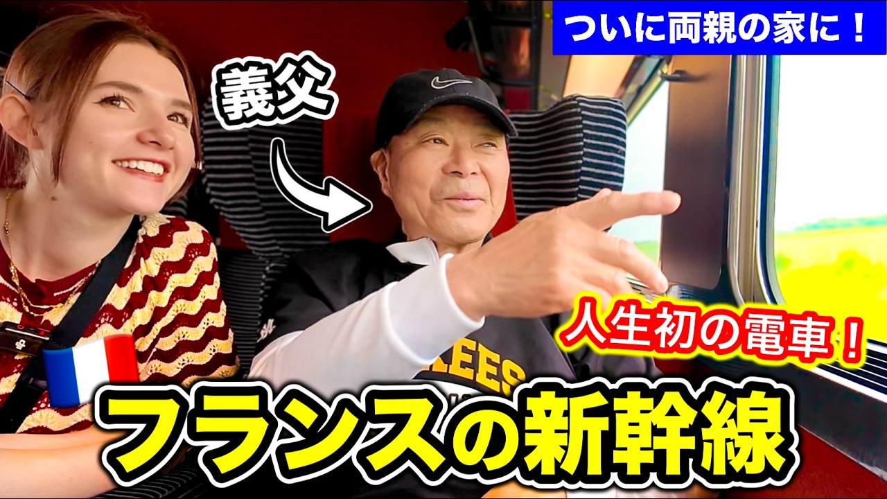 ついに実家へ！フランスの新幹線に乗ったらカルチャーショックが凄かった...最後はまさかの出会いも...