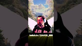 Настоящий мужчина #streamer #zavod_999 #twitch #memes #отношения
