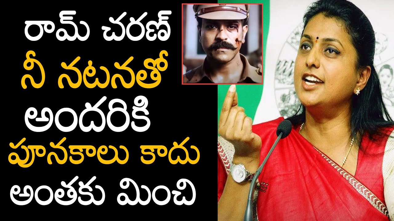 MLA Roja Great Words About Ram Charan Acting In RRR | Ntr | Rajamouli | RRR | Always Rachel