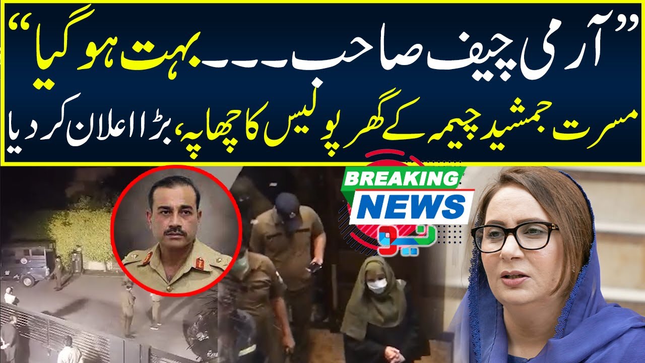 Army Chief Sahab ... Bohat Ho gaya | Musarrat Jamshed Cheema Got Angry ...