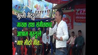 Gulmi Gaihunga Live Asram Gurung