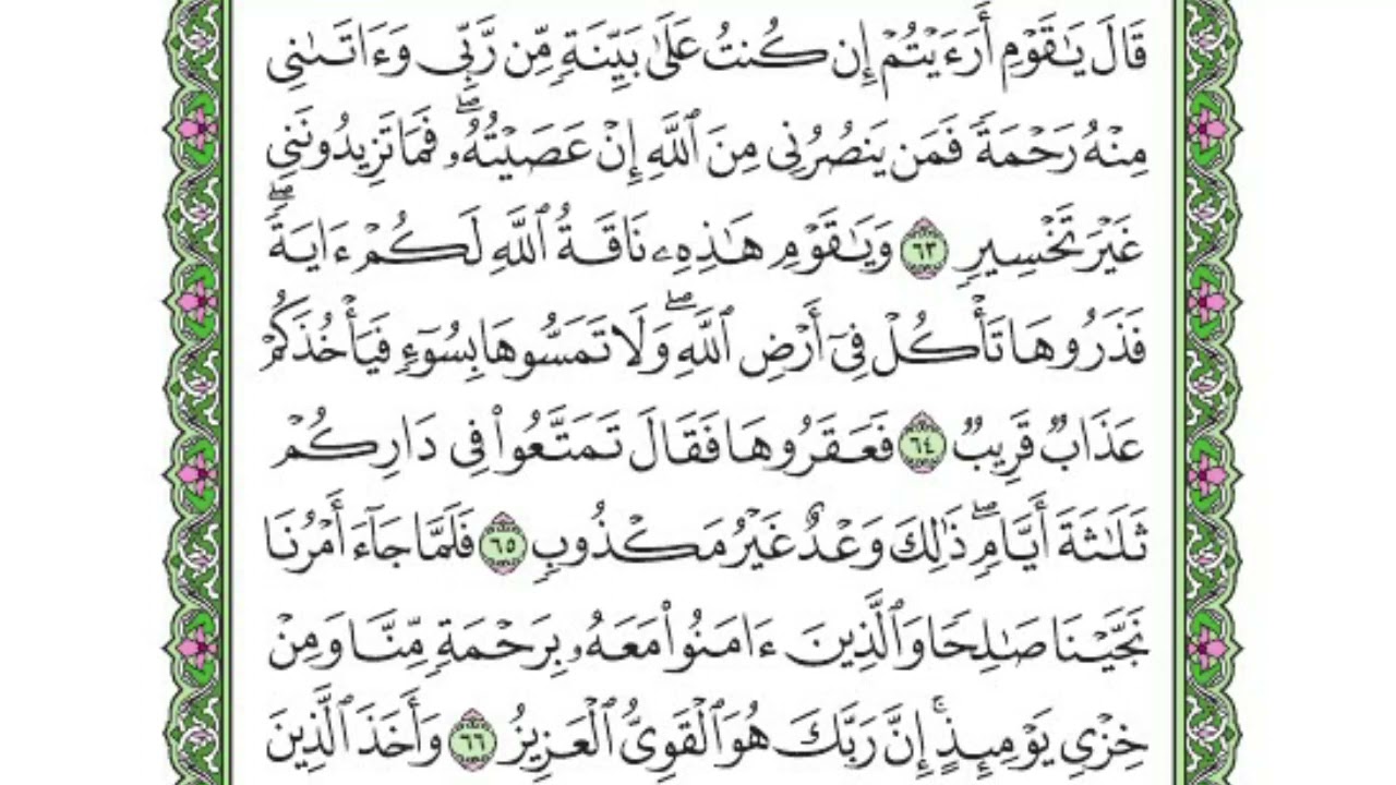 تفسير سورة هود | الربع الرابع 
