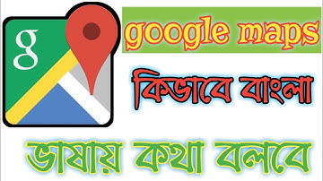 how to change google maps navigation language for english to bengali  (google maps এর ভয়েস চেঞ্জ)