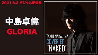 中島卓偉「GLORIA」〜TAKUI NAKAJIMA COVER EP 