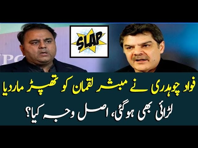 'Mubashir Lucman is not a Journalist,' says Fawad Chaudhry 'Mubashir Lucman is not a Journalist,' says Fawad Chaudhry