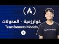 من Token Embeddings إلى المدخل الحقيقي للـ Transformer | فهم التمثيل المتجهي والسياق