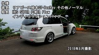 MPV LY3P　空ぶかし　社外吸排気音