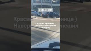 Красавчик на дарнице ) Наверное очень спешил молодой )