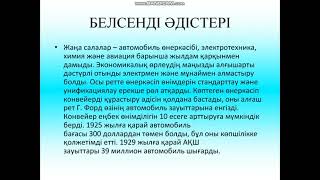 Неліктен АҚШ-та 1920-шы жылдарды «гүлдену кезеңі»  деп атады.