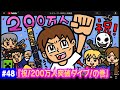 【#48】EIKOがマインクラフトを生配信【祝！200万人突破ダイブ！の巻】