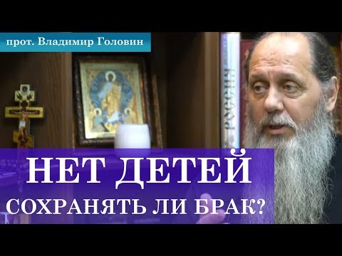 Стоит ли сохранять брак, если нет детей?