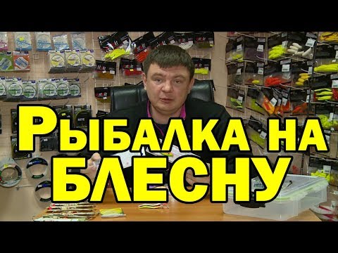 Рыбалка на блесну. Готовлюсь к сезону ловли щуки на блесны вертушки и колеблющиеся блесны.