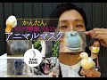 ★【動物に変身しよう】簡単！アニマルマスクを作ってみよう♬　[Transform into animals] Easy! Let's make an animal mask @ZOOTIMEch