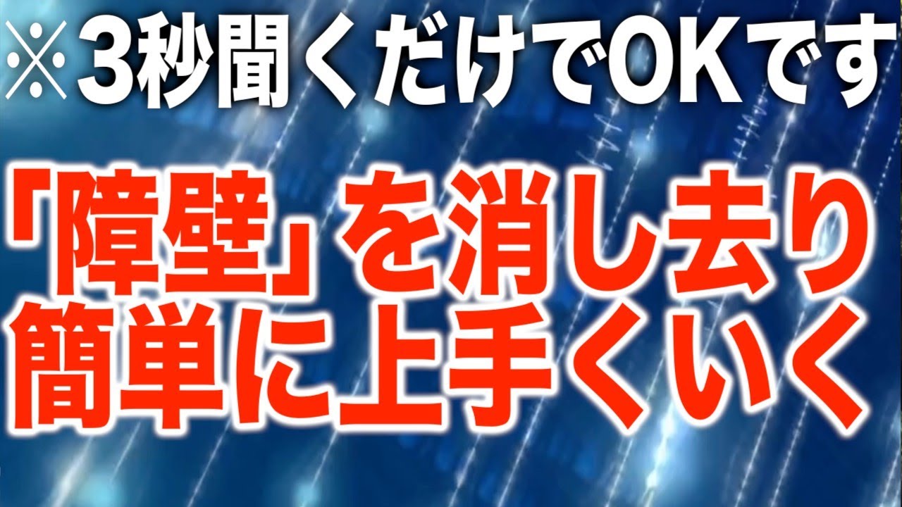 聞くと障壁を根本的に消し去り、天使の導きが直で伝わり、多い人でこれまでの33倍、少ない人でも3倍の簡単さで願いが叶う様に設計されたソルフェジオ周波数BGMです(b0302)